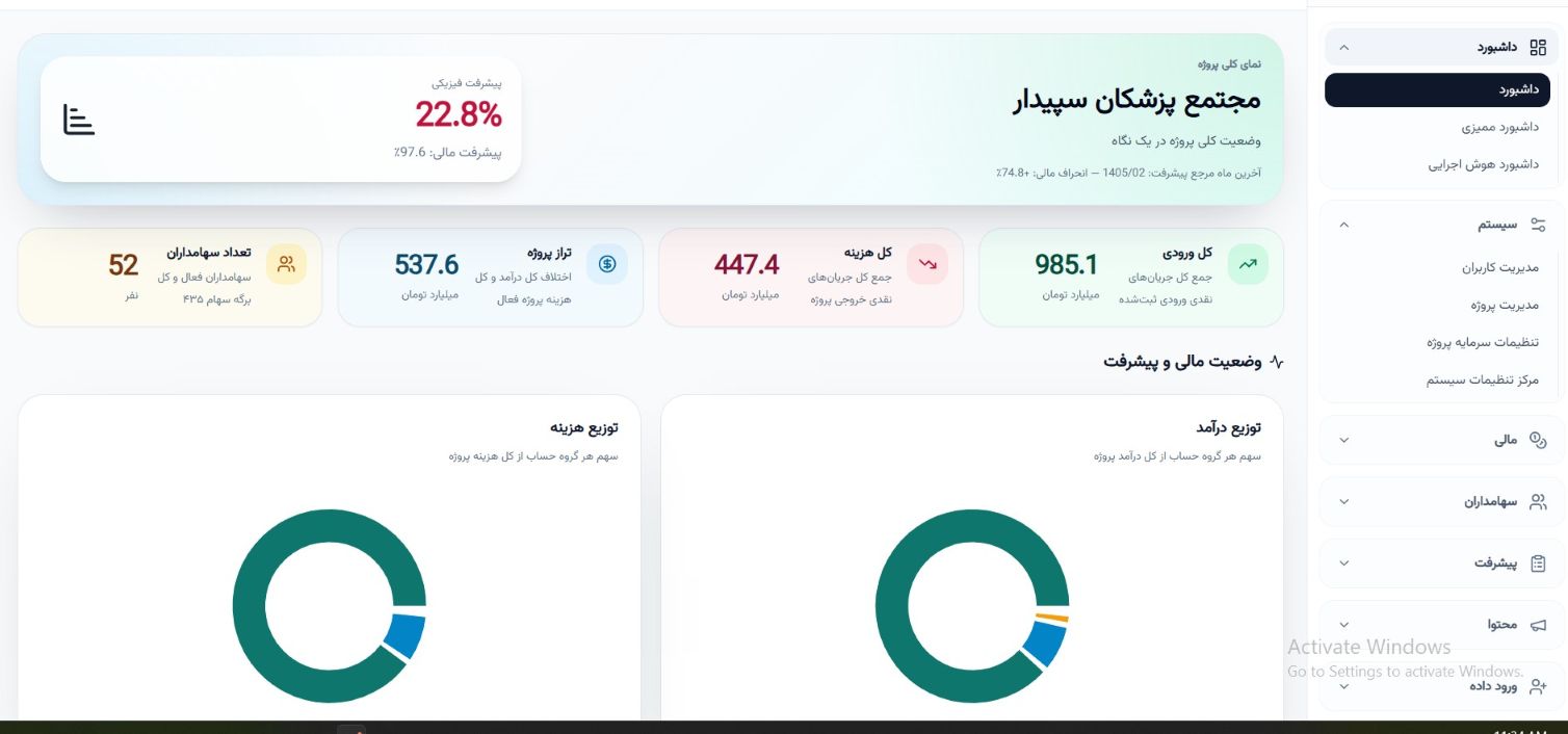 Sepandar — Smart Project Governance & Investment Transparency Platform 6
